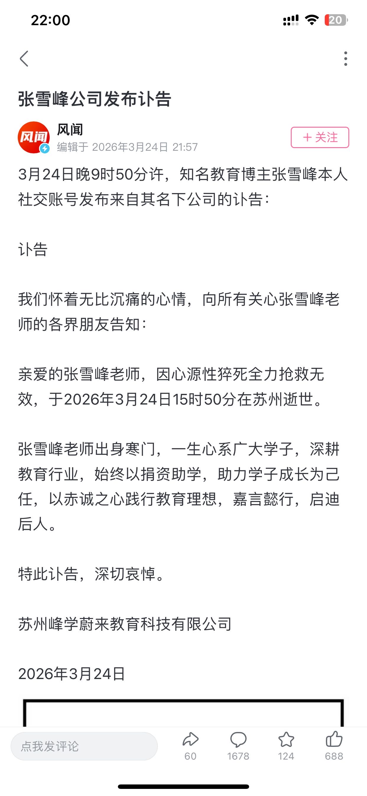 听着他的语录“长大”，张雪峰离开了