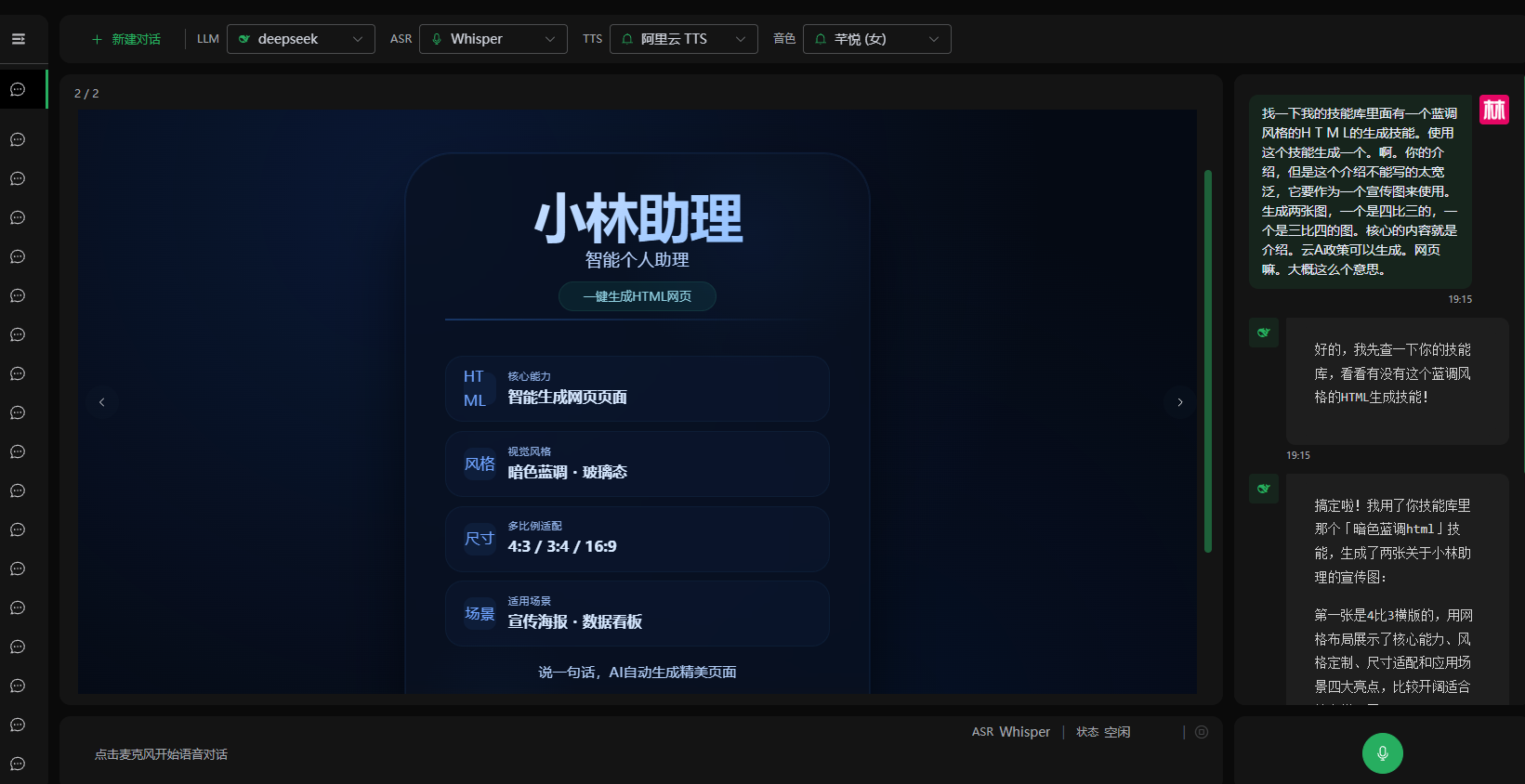 我开发的“林羽凡笔记”中的语音Agent全部功能完成了