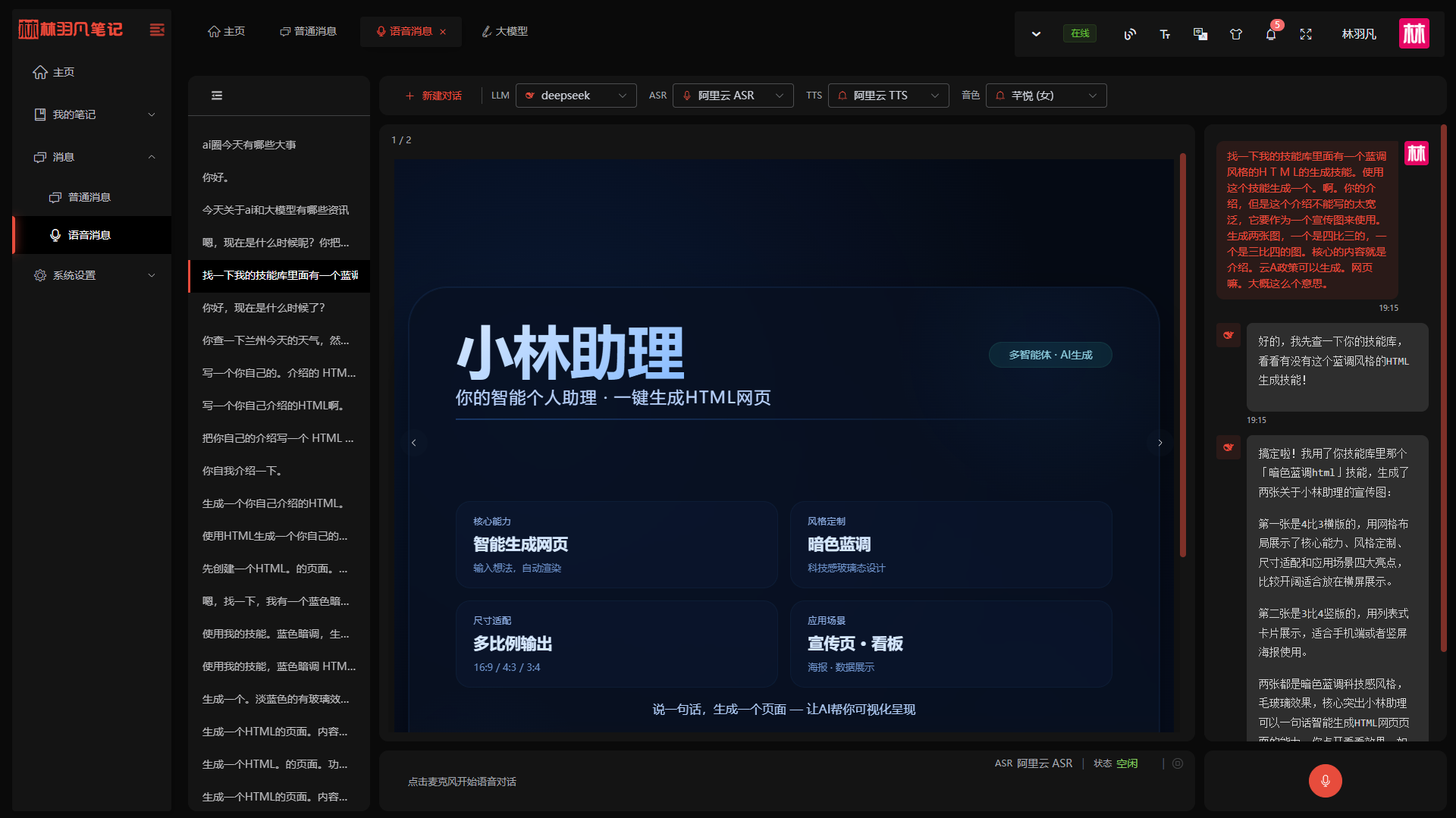 今天给“林羽凡笔记”系统的界面重新优化了，对普通消息的界面做了优化，增加了圆角