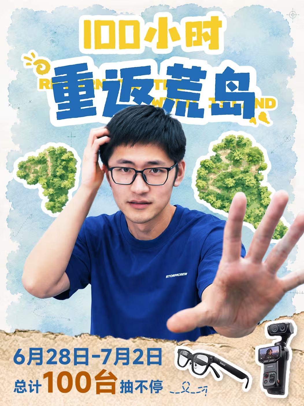 影视飓风重返荒岛100小时直播的总结和观看感受