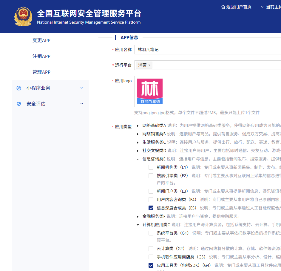 “林羽凡笔记”鸿蒙App笔记编辑功能中增加了图片上传，提交联网备案