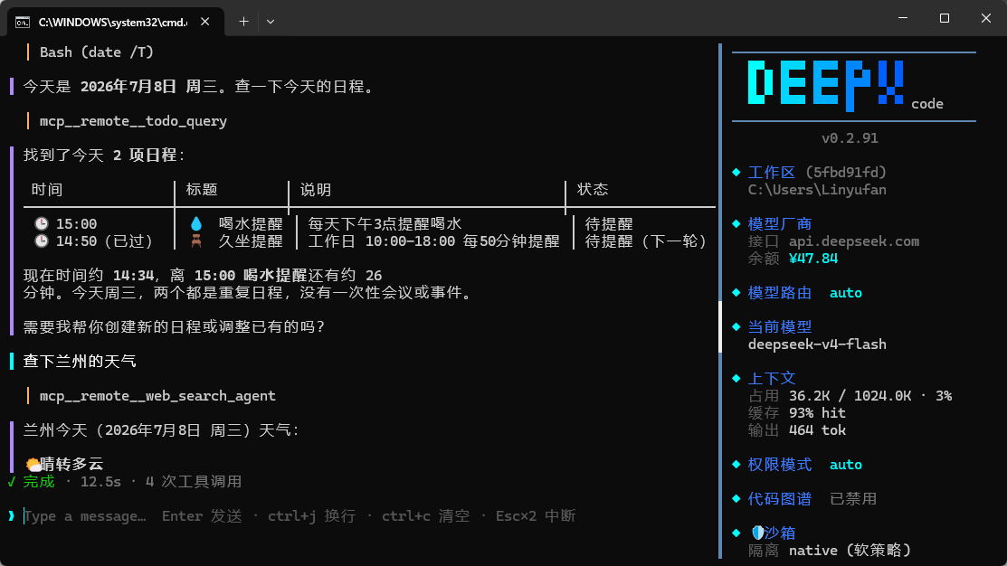 又一个界面干净整洁的CLi工具-deepx-code推荐