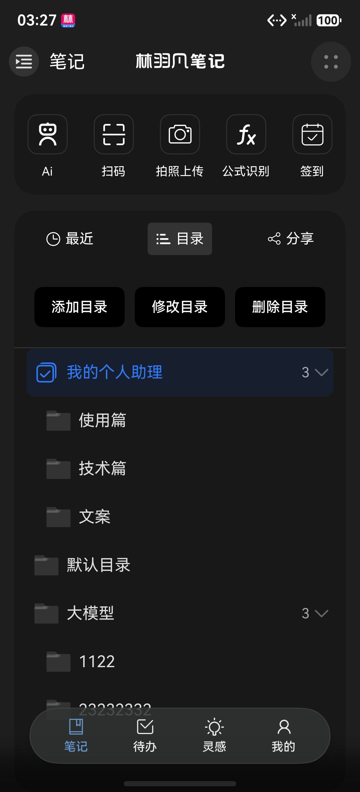 重写了“林羽凡笔记”鸿蒙App中笔记目录的展现形式