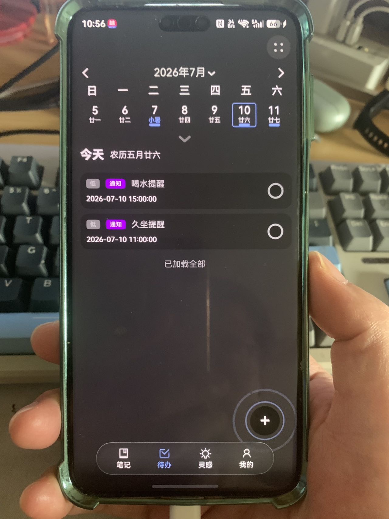 给“林羽凡笔记”鸿蒙App增加智感握姿功能