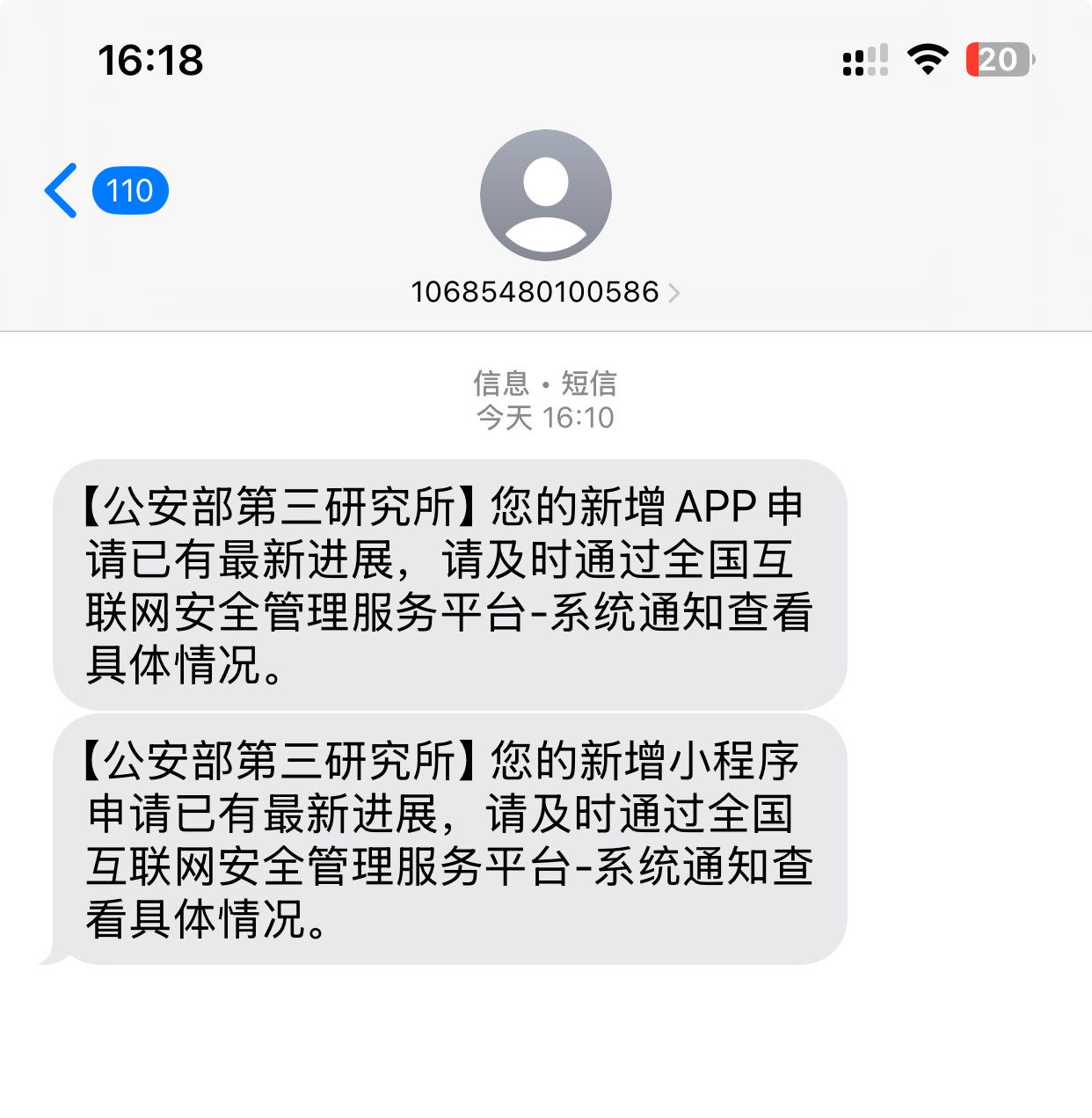 “林羽凡笔记”App和“竹子记账”App及“竹子记账”小程序联网备案通过了